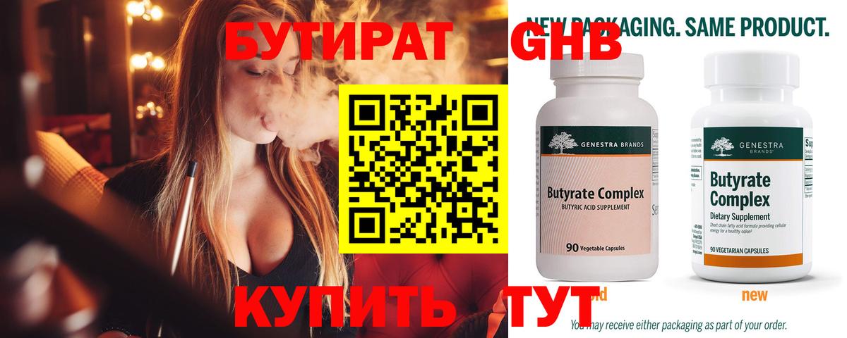 Бутират  Вход с VPN  Верхняя Пышма  Бутират вода 