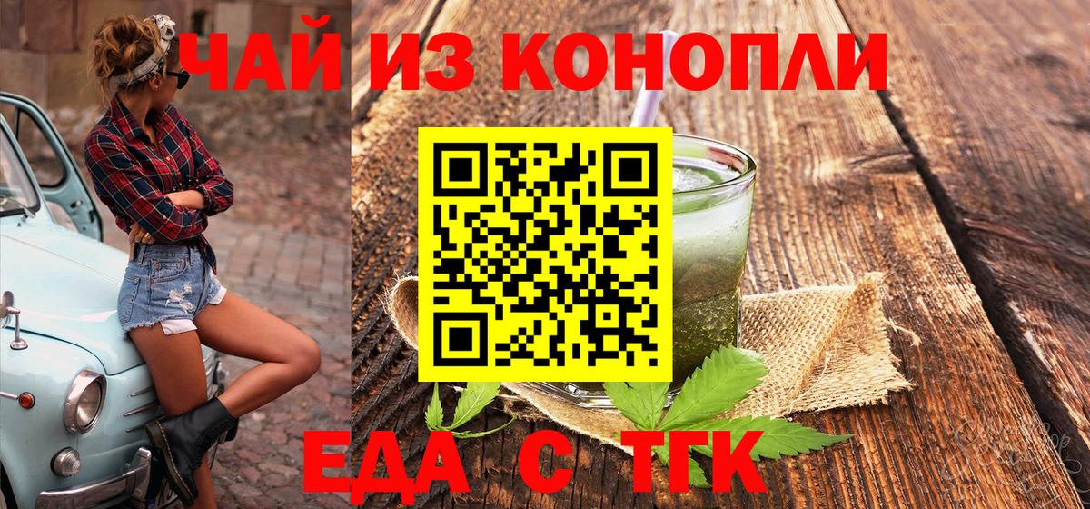 Верхняя Пышма  Печенье с ТГК конопля  Вход с VPN 