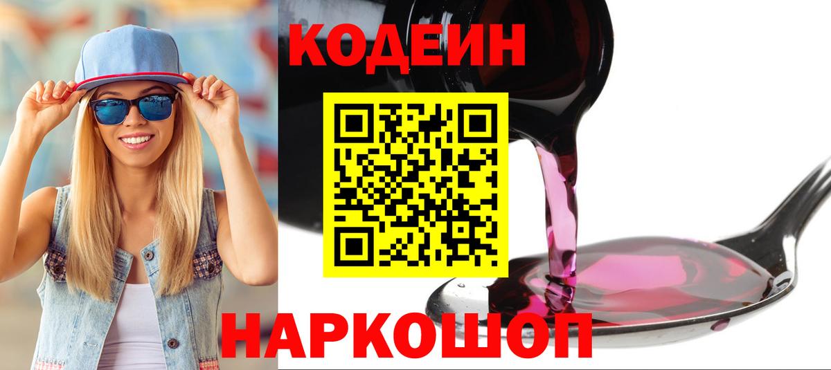 Верхняя Пышма  Кодеин напиток Lean (лин)  Вход с VPN  Codein напиток Lean (лин) 