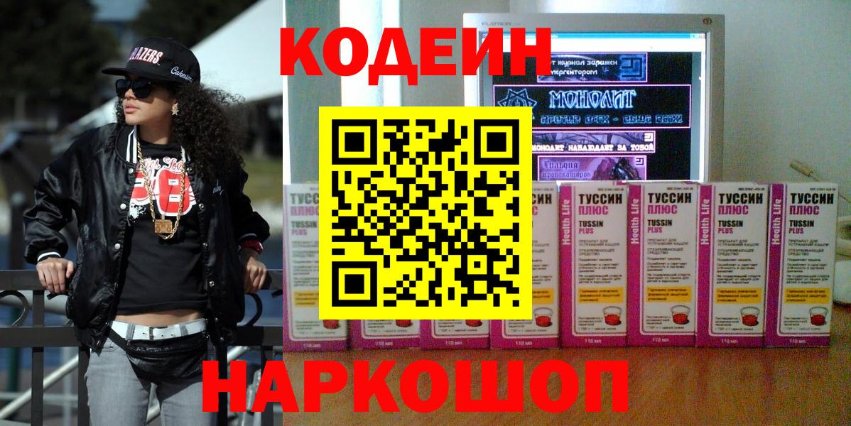 Codein Purple Drank Верхняя Пышма